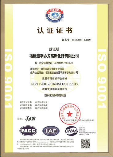 福建漳平協(xié)龍高新化纖有限公司，尼龍熱熔絲，滌綸熱熔絲，TPU特種長(zhǎng)絲，TPU熱熔網(wǎng)膜，PES熱熔膠網(wǎng)膜，PA熱熔網(wǎng)膜